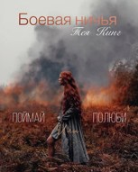 Обложка произведения Боевая ничья