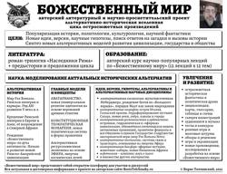 Экосистема Божественно...