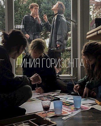 Обложка произведения Линия горизонта