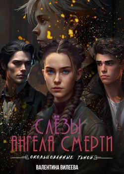 Дмитрий Дымов, Арина...