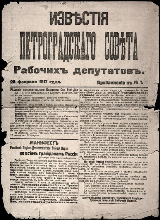 Был рабочим днем депутата. Газета Известия 1917. Газета Известия первый выпуск. Известия 1917 год. Первый номер газеты Известия.