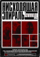 Обложка произведения Нисходящая Спираль