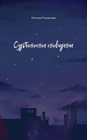 Обложка произведения Судьбоносное сновидение