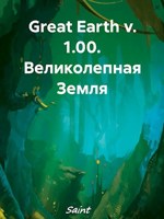 Обложка произведения Great Earth v. 1.00. Великолепная Земля