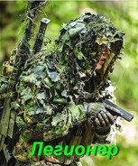 Обложка произведения Легионер