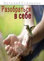 Обложка произведения Разобраться в себе