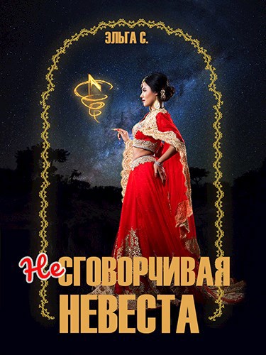 Раскаленный бесчувственный несговорчивый
