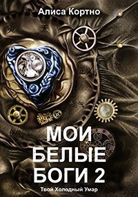 Яркость алис. Яцек Дукай идеальное несовершенство. Идеальное несовершенство Яцек Дукай книга. Идеальное несовершенство книга. Яцек Дукай лед.