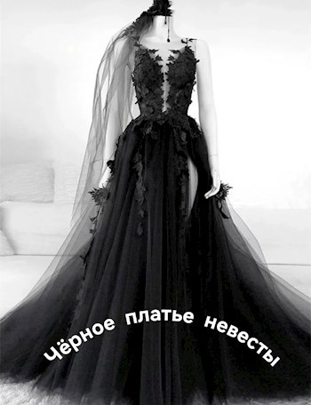 Обложка произведения Чёрное платье невесты