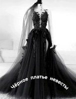 Обложка произведения Чёрное платье невесты