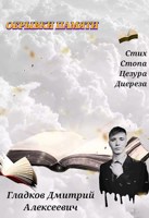 Обложка произведения Обрывки памяти