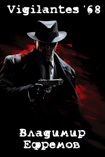 Обложка произведения Vigilantes '68