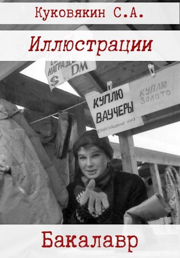 Институт бакалавр магистратура. Выпускник вуза. Бакалавр магистр. Бакалавр зот книги гранит науки. Бакалавр 1 читать.
