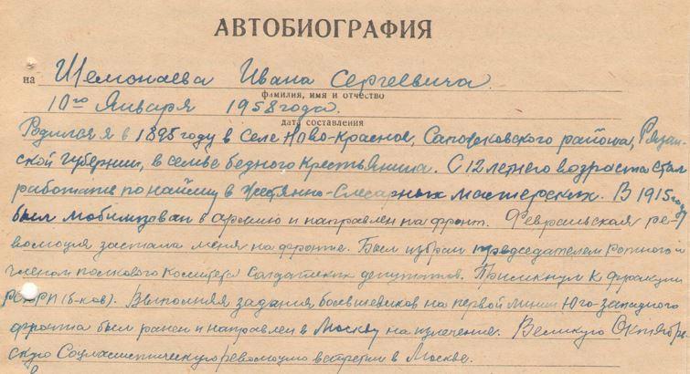 Автобиография и фото семьи сопова григория христофоровича Книга Легенда о Шаманае: к истокам редкой фамилии, Иван Сергеевич Шемонаев: Крас