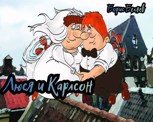 Обложка произведения Люся и Карлсон
