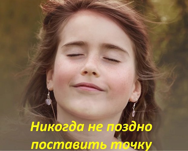 Обложка произведения Никогда не поздно поставить точку