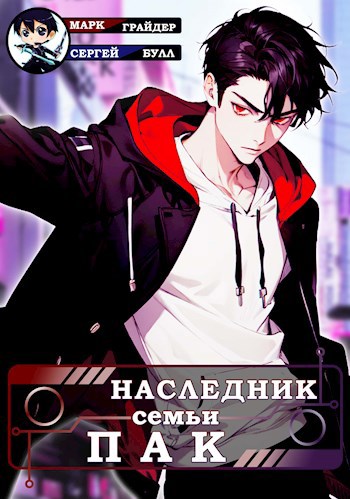 Princess of the dead: romance новелла. Princess of the dead новелла. Наследница семьи злодеев читать. Princess of the dead v. Злодей новеллы ранобэ.