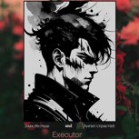 Обложка произведения Executor (Исполнитель)