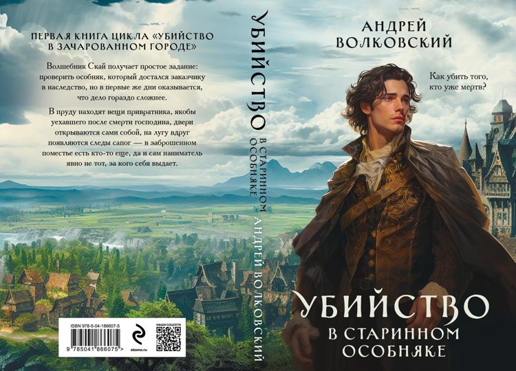 Андрея волковского обычная магия. Имя скай. Андрея волковского обычная магия. Андрея волковского обычная магия. Андрея волковского обычная магия.