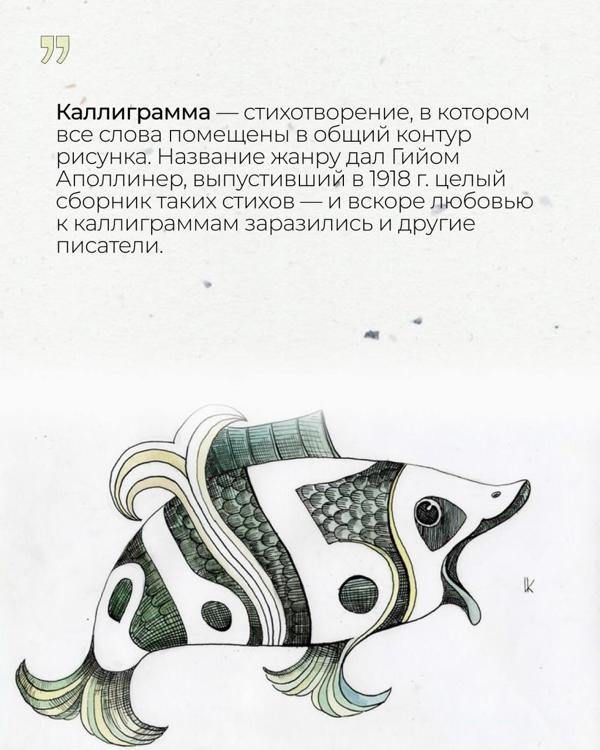 Русский 7 класс рыба. Стилизованные рыбки. Стилизованное изображение рыбы. Стилизованные изображения животных. Изобразительно шрифтовая композиция.