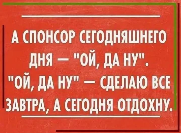 Текст спонсор твоих. А Спонсор сегодняшнего. Шутки а Спонсор сегодняшнего дня. Шуточные Спонсоры. Спонсор этого дня приколы.