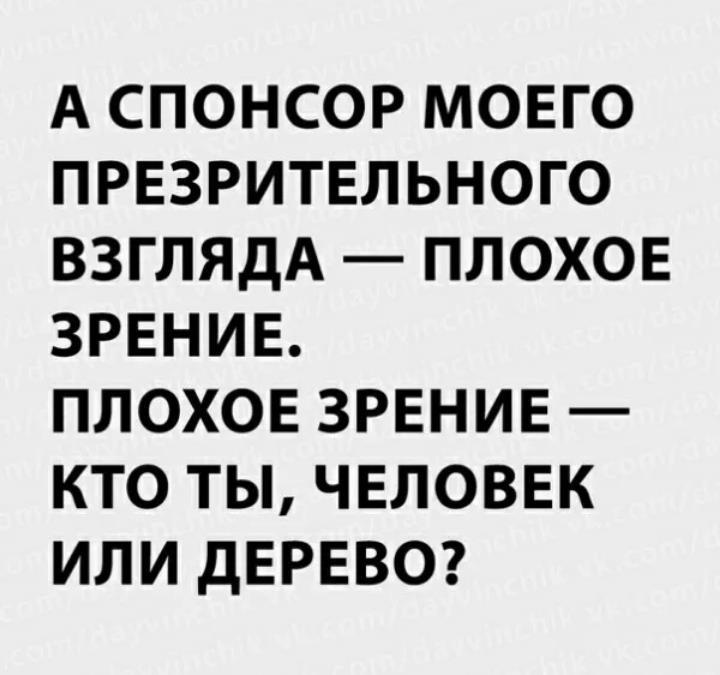 A v g спонсор твоих проблем. Спонсор моего презрительного взгляда плохое зрение. Спонсор моего презрительного взгляда. Спонсор моего. Спонсор моего настроения.