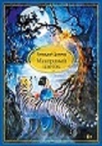 Обложка произведения Мангровый цветок
