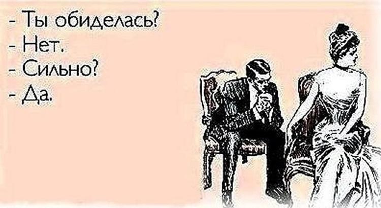 Обидится. Обиделась, не, сильно, да. Обиделась нет сильно да. Ты обиделась нет сильно да. ТВ обиделпсь - нет , сильно ? Да.