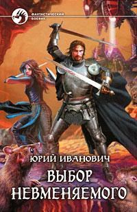 Обложка произведения Выбор Невменяемого (НК-7)