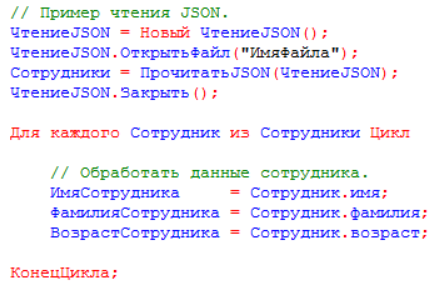 Функции в коде 1с. Программный код 1с. 1с пример кода. Json пример кода. Пример кода 1с на русском.