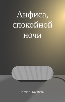Первая обложка АСН