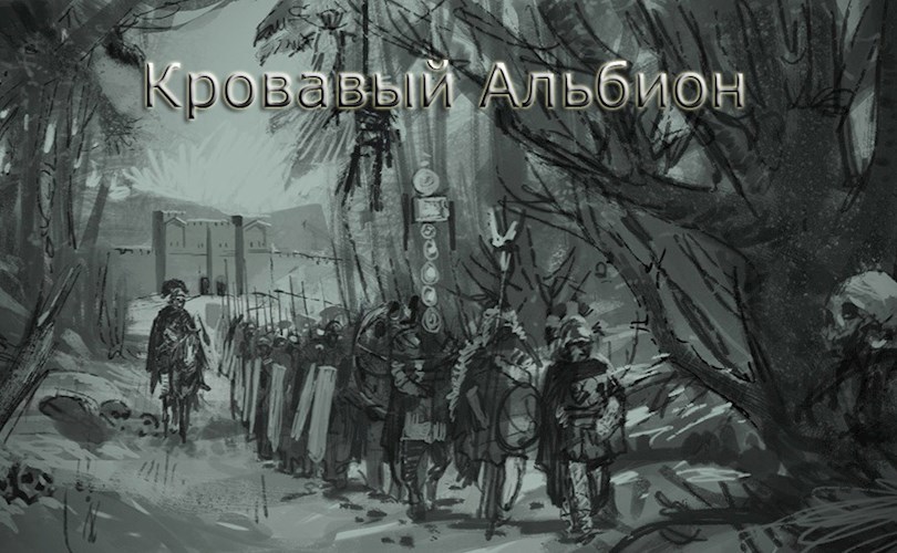 Обложка произведения Кровавый Альбион