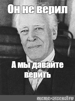 Станиславский не верю. Константин Станиславский не верю. Станиславский не верю Мем. Станиславский верю Мем. Станиславский не верю гифка.