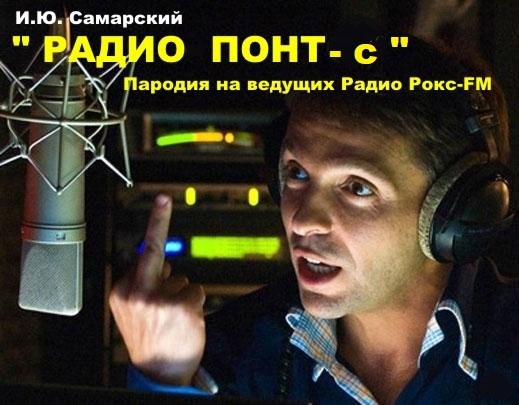 Радио гордость голосование хит. Ведущие радио Power Hit. Радио гордость. Шутки про радиоведущих.