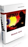 Обложка произведения Арман