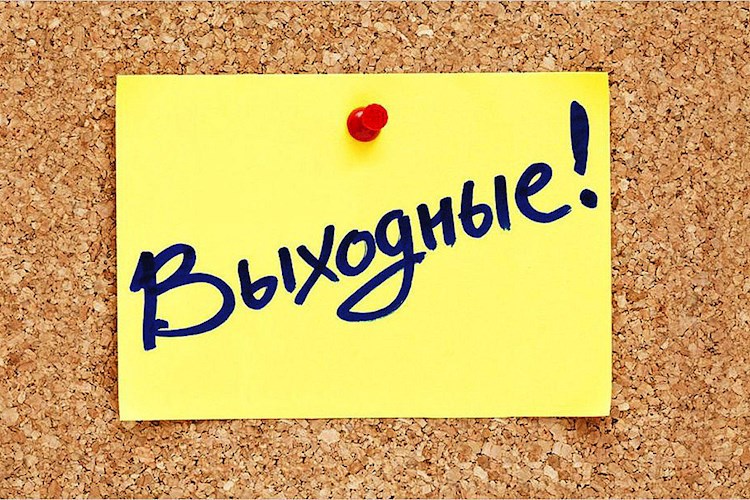 Обложка произведения В выходные – никакой работы!