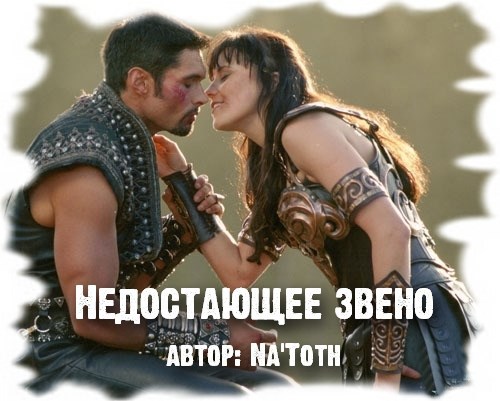 Обложка произведения Недостающее звено