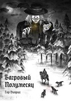 Обложка произведения Багровый полумесяц