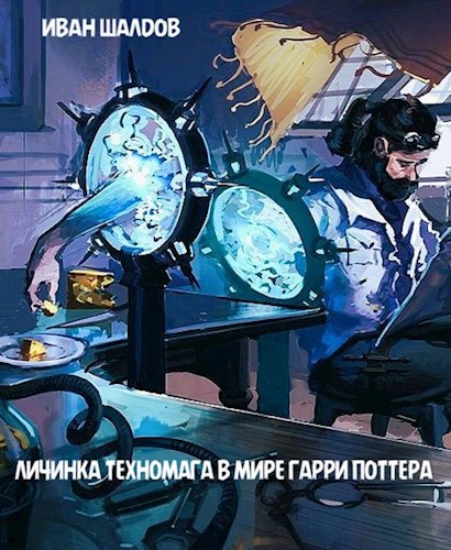 ТЕХНОМАГ книга. Личинки книжных.