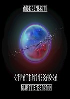 Обложка произведения Выйти из пепла
