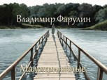 Обложка произведения Малоприятные.
