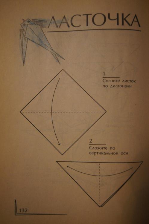 И Полетела Оригами Ласточка