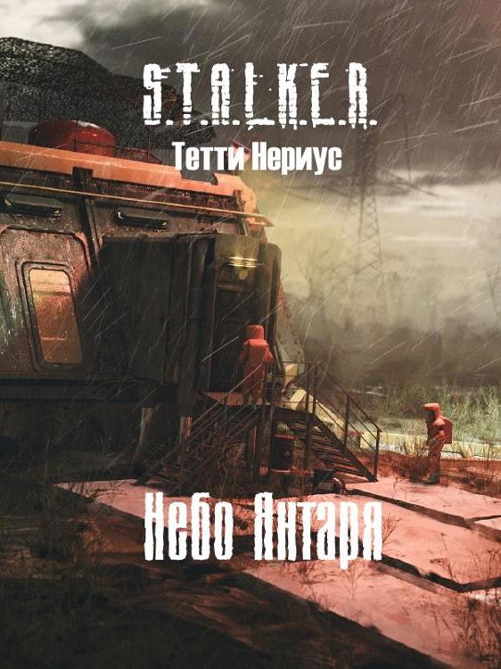 Читать отряд фантастика. Tettey.