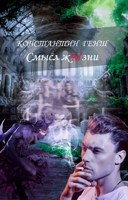 Обложка произведения Смысл жЫзни