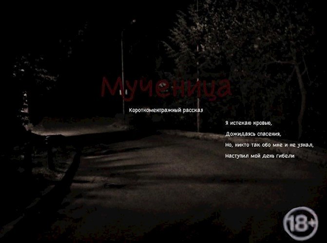 Обложка произведения Мученица.
