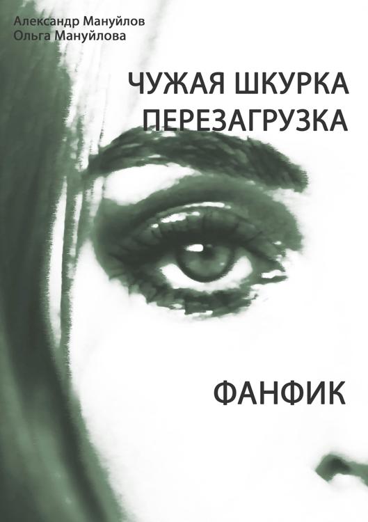 Чужая шкурка. Дидье ван ковеларт книги. Слушать чужая шкурка 4 4. Чужая шкурка аудиокнига 5. Чужая шкурка все книги по порядку.