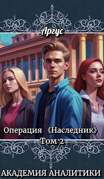 читать книгу незаконный наследник том