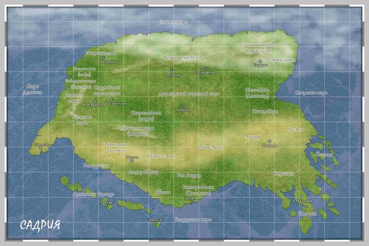 Обложка произведения География и история мира Садрия
