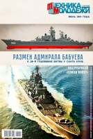 Обложка произведения Размен адмирала Бабуева