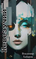 Обложка произведения Невезучий